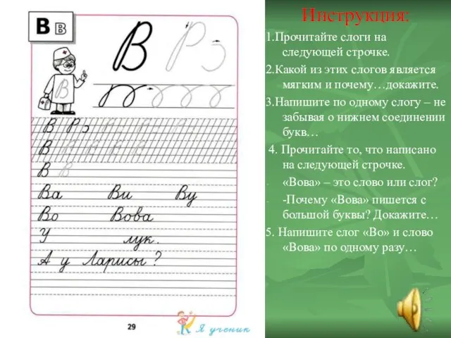 Инструкция: 1.Прочитайте слоги на следующей строчке. 2.Какой из этих слогов является