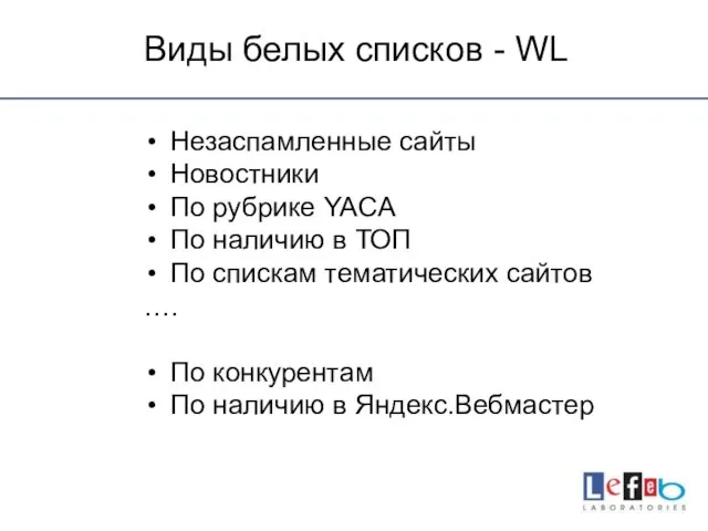 Незаспамленные сайты Новостники По рубрике YACA По наличию в ТОП По