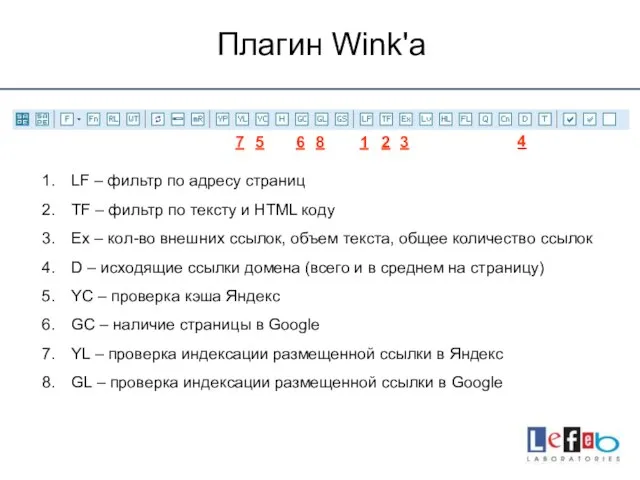 LF – фильтр по адресу страниц TF – фильтр по тексту