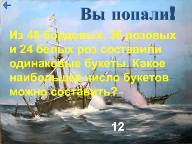 Вы попали! Из 48 бордовых, 36 розовых и 24 белых роз