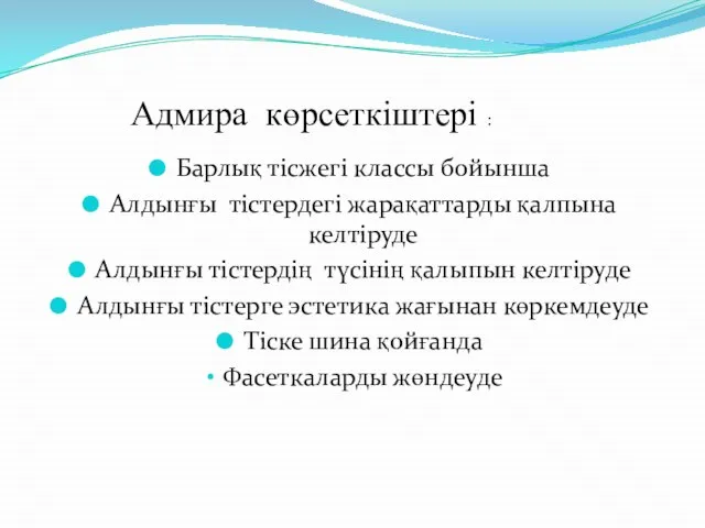 Барлық тісжегі классы бойынша Алдынғы тістердегі жарақаттарды қалпына келтіруде Алдынғы тістердің