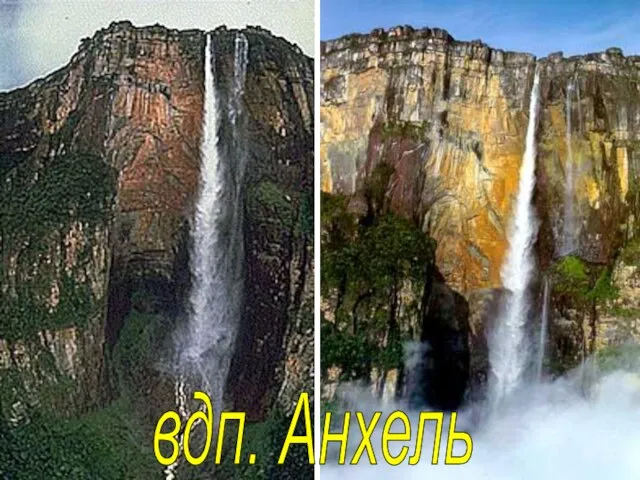 вдп. Анхель