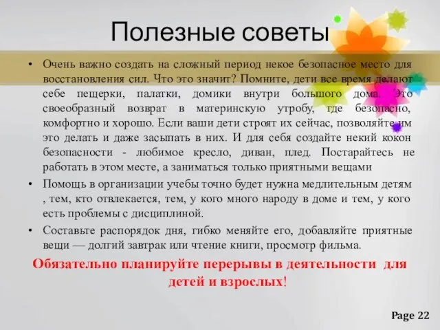 Полезные советы Очень важно создать на сложный период некое безопасное место