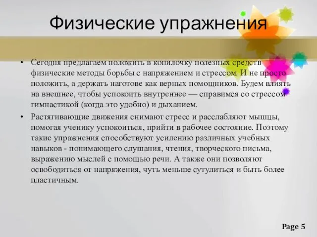 Физические упражнения Сегодня предлагаем положить в копилочку полезных средств физические методы