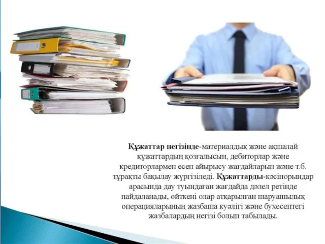 1. Ең алғаш “бухгалтер” атағын алға кім? Үй тапсырмасы бойынша сұрақтар Христофор Штехер