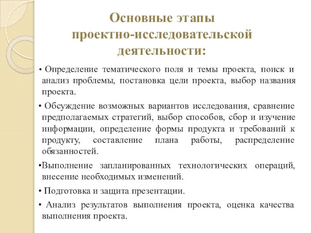 Определение тематического поля и темы проекта, поиск и анализ проблемы, постановка