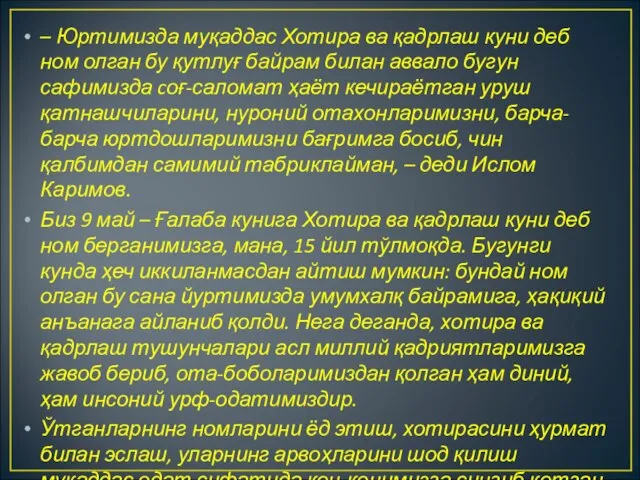 – Юртимизда муқаддас Хотира ва қадрлаш куни деб ном олган бу