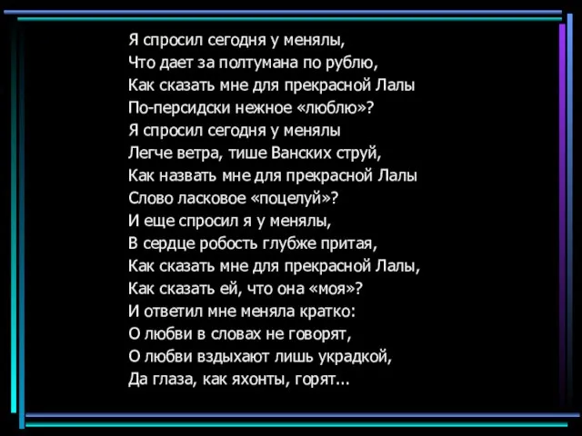 Я спросил сегодня у менялы, Что дает за полтумана по рублю,