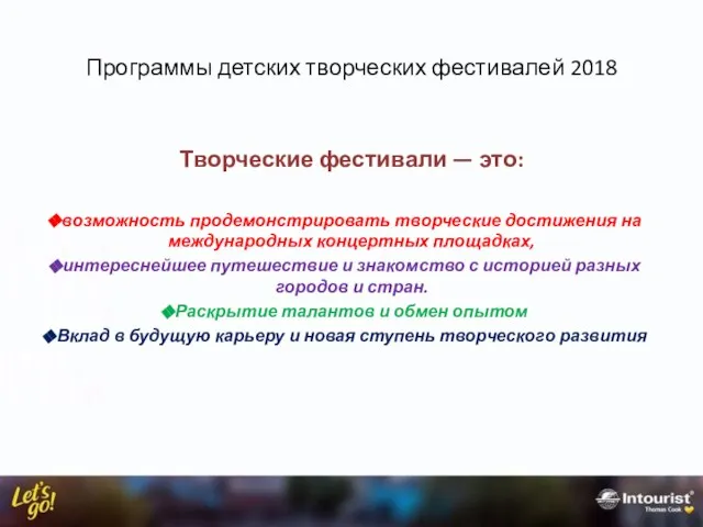 Программы детских творческих фестивалей 2018 Творческие фестивали — это: возможность продемонстрировать