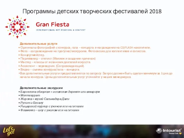 Программы детских творческих фестивалей 2018 Дополнительные услуги Оригиналы фотографий с конкурса,