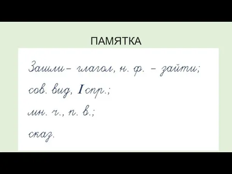 ПАМЯТКА