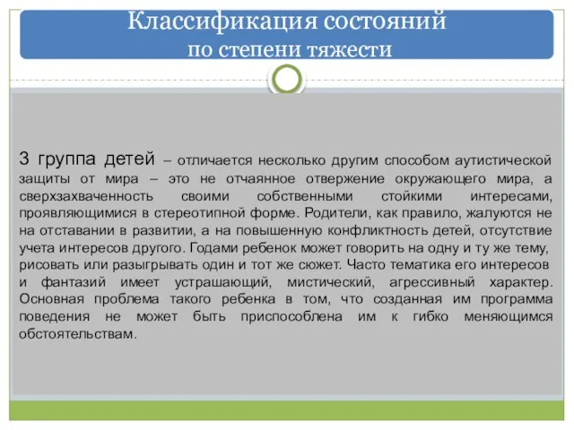 Классификация состояний по степени тяжести 3 группа детей – отличается несколько