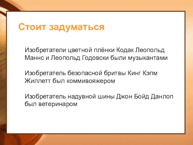 Стоит задуматься Изобретатели цветной плёнки Кодак Леопольд Маннс и Леопольд Годовски