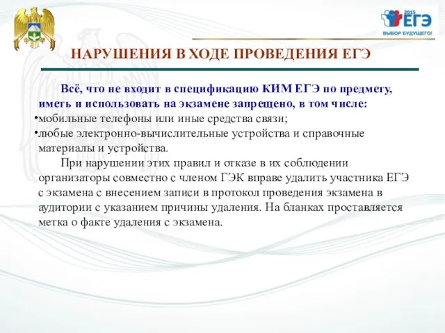 Всё, что не входит в спецификацию КИМ ЕГЭ по предмету, иметь