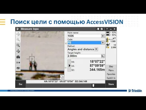 Поиск цели с помощью AccessVISION