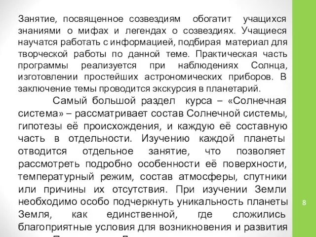 Занятие, посвященное созвездиям обогатит учащихся знаниями о мифах и легендах о