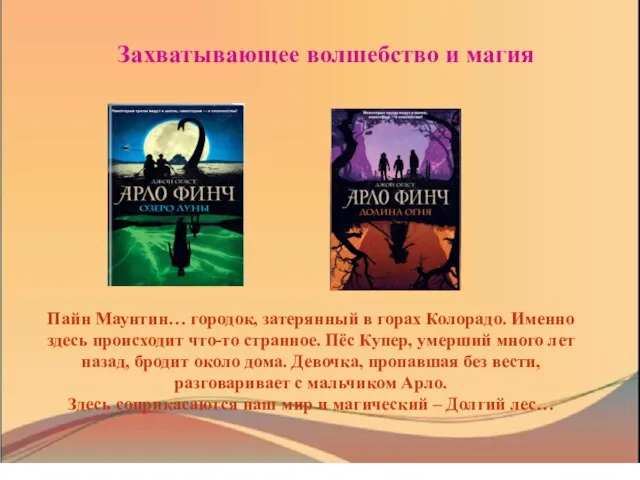 Захватывающее волшебство и магия Пайн Маунтин… городок, затерянный в горах Колорадо.