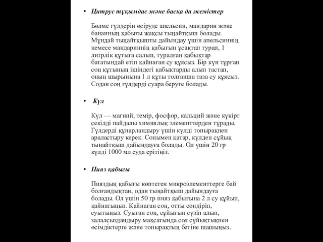 Цитрус тұқымдас және басқа да жемістер Бөлме гүлдерін өсіруде апельсин, мандарин