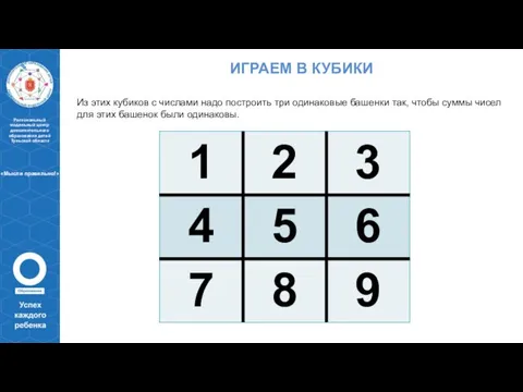 Региональный модельный центр дополнительного образования детей Тульской области Из этих кубиков