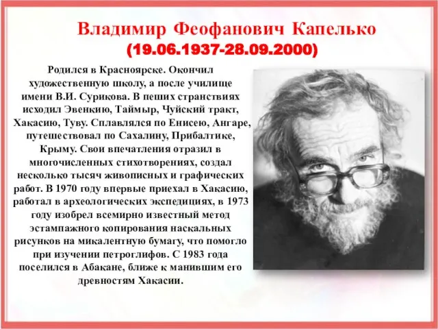 Родился в Красноярске. Окончил художественную школу, а после училище имени В.И.