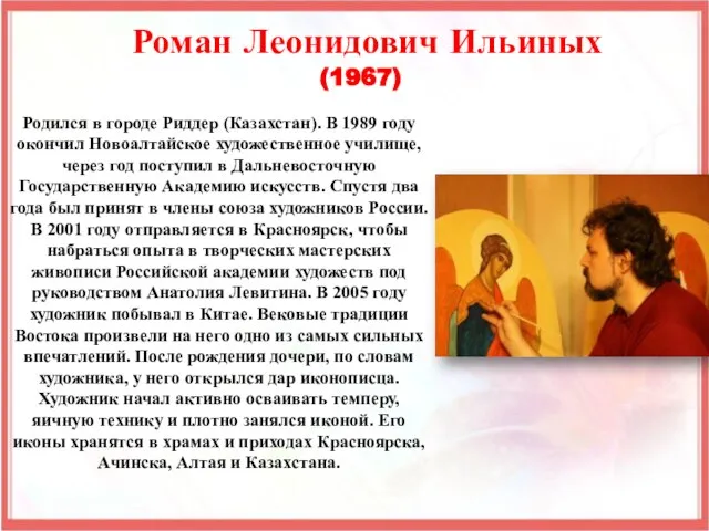 Родился в городе Риддер (Казахстан). В 1989 году окончил Новоалтайское художественное