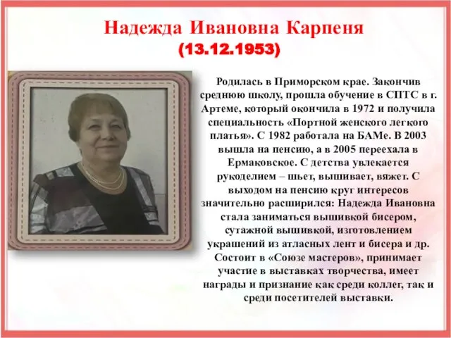 Родилась в Приморском крае. Закончив среднюю школу, прошла обучение в СПТС