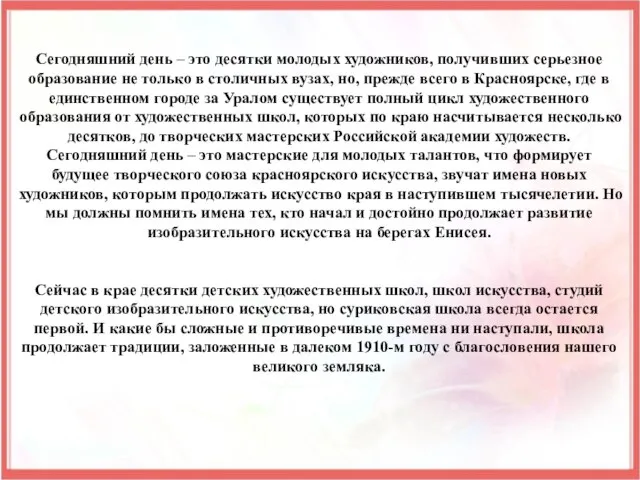 Сегодняшний день – это десятки молодых художников, получивших серьезное образование не