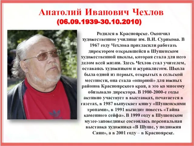 Родился в Красноярске. Окончил художественное училище им. В.И. Сурикова. В 1967