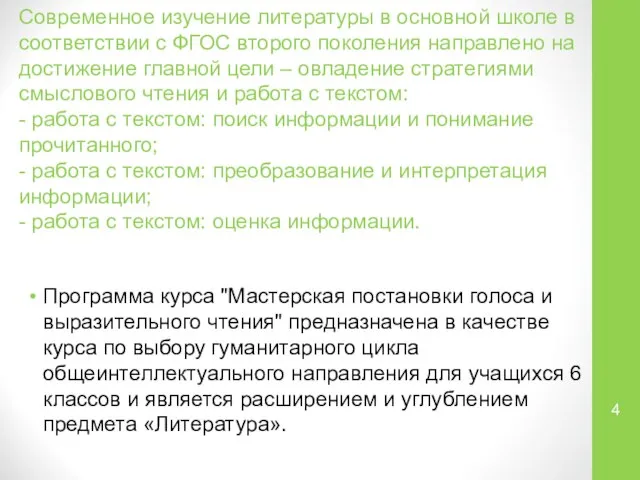 Современное изучение литературы в основной школе в соответствии с ФГОС второго