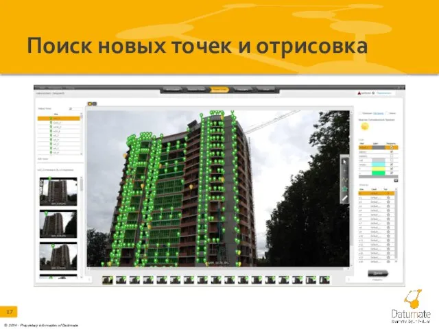 Поиск новых точек и отрисовка