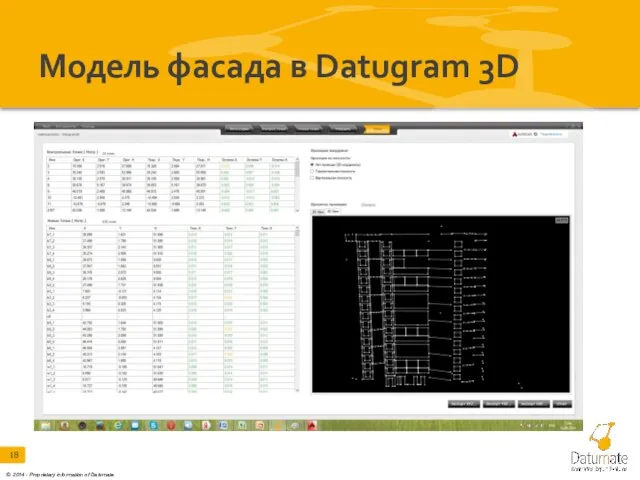 Модель фасада в Datugram 3D