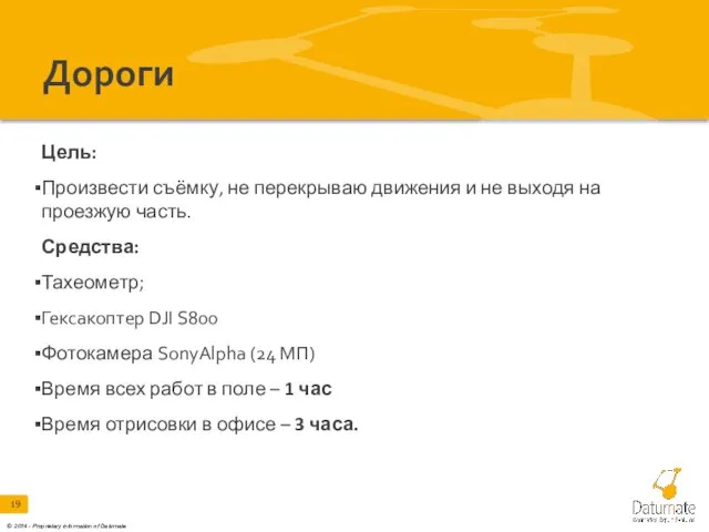 Дороги Цель: Произвести съёмку, не перекрываю движения и не выходя на