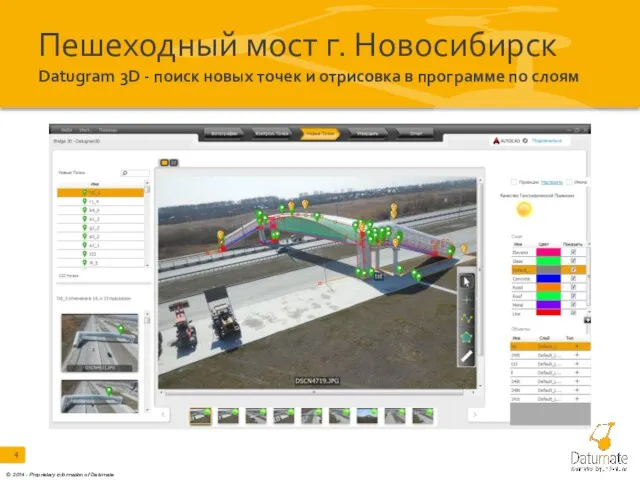 Пешеходный мост г. Новосибирск Datugram 3D - поиск новых точек и отрисовка в программе по слоям