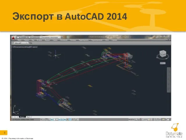 Экспорт в AutoCAD 2014