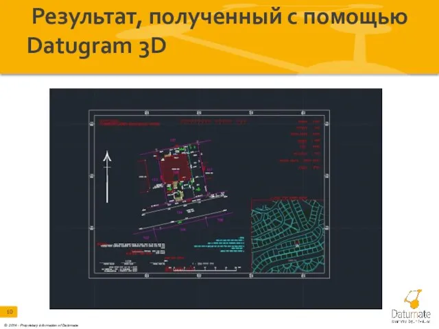 Результат, полученный с помощью Datugram 3D