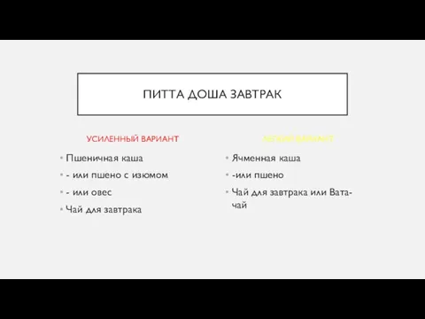 УСИЛЕННЫЙ ВАРИАНТ Пшеничная каша - или пшено с изюмом - или