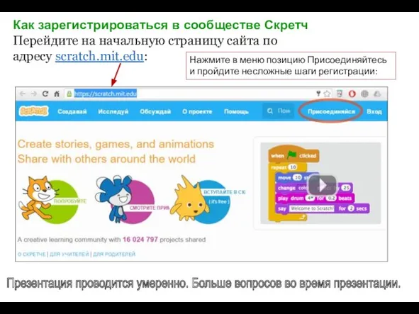 Как зарегистрироваться в сообществе Скретч Перейдите на начальную страницу сайта по