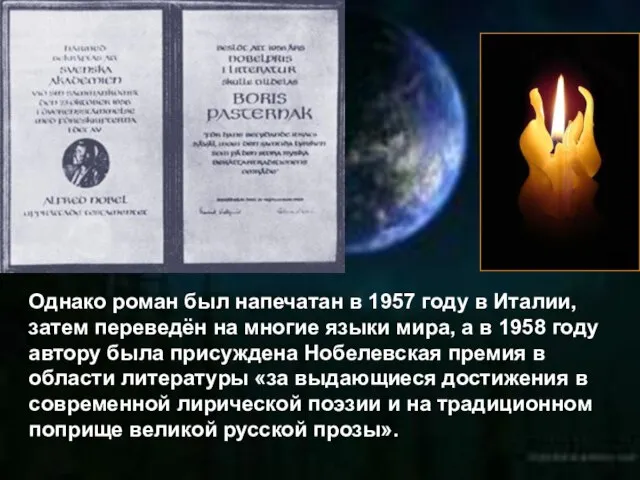 Однако роман был напечатан в 1957 году в Италии, затем переведён