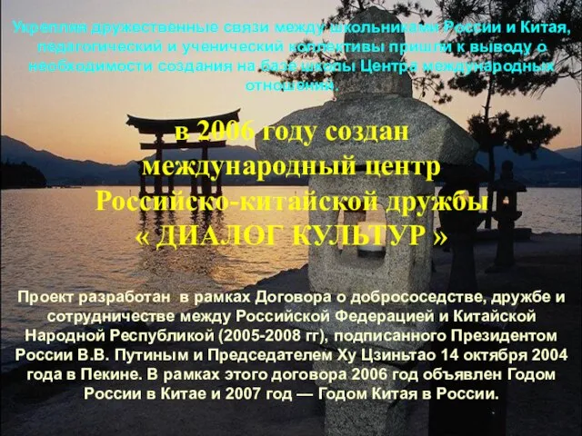 Укрепляя дружественные связи между школьниками России и Китая, педагогический и ученический