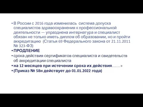 В России с 2016 года изменилась система допуска специалистов здравоохранения к