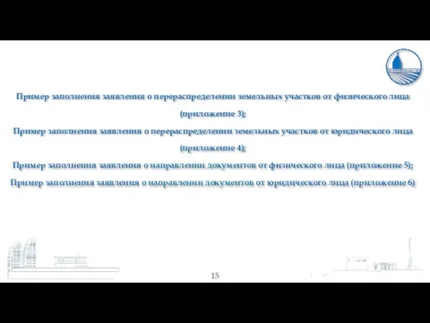 Пример заполнения заявления о перераспределении земельных участков от физического лица (приложение