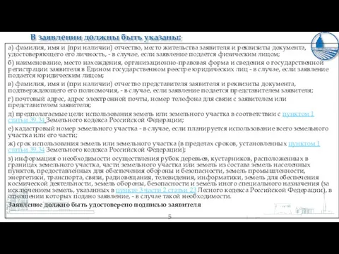 В заявлении должны быть указаны: