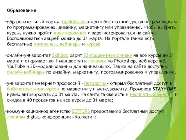 Образование образовательный портал GeekBrains открыл бесплатный доступ к трём курсам по