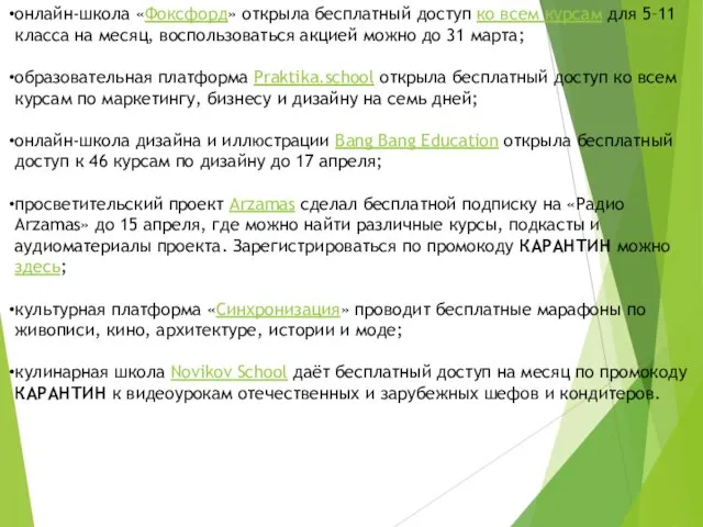 онлайн-школа «Фоксфорд» открыла бесплатный доступ ко всем курсам для 5–11 класса