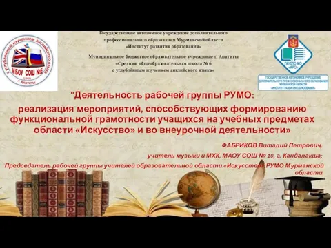 "Деятельность рабочей группы РУМО: реализация мероприятий, способствующих формированию функциональной грамотности учащихся