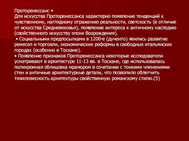 Проторенессанс • Для искусства Проторенессанса характерно появление тенденций к чувственному, наглядному