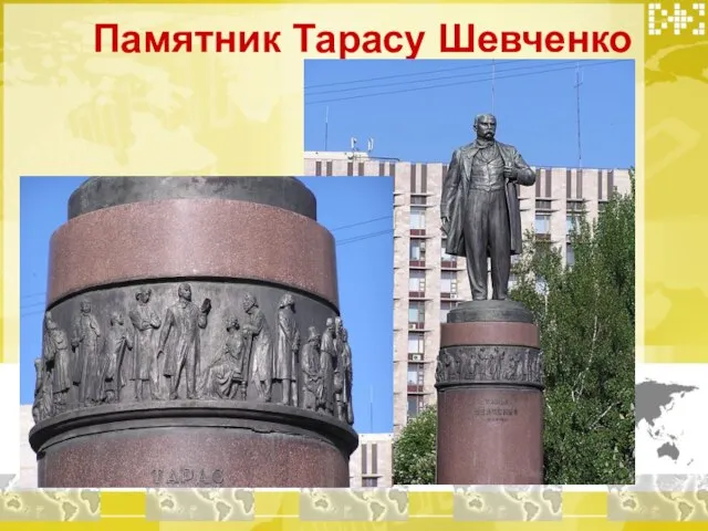 Памятник Тарасу Шевченко