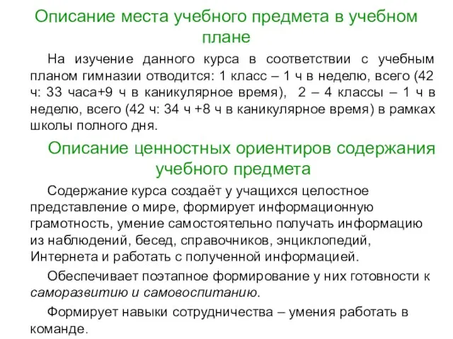 Описание места учебного предмета в учебном плане На изучение данного курса