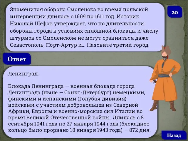 Знаменитая оборона Смоленска во время польской интервенции длилась с 1609 по