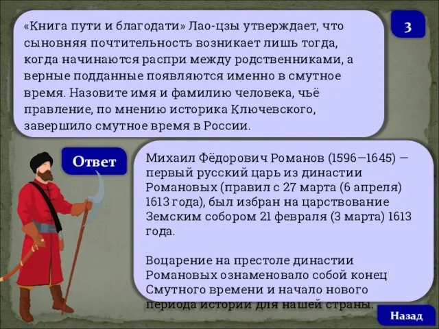 «Книга пути и благодати» Лао-цзы утверждает, что сыновняя почтительность возникает лишь